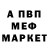 Метамфетамин винт Unknown Terror
